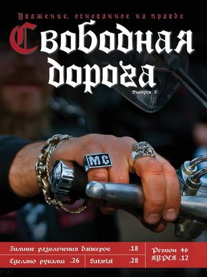 cover image of Свободная дорога №5/2017